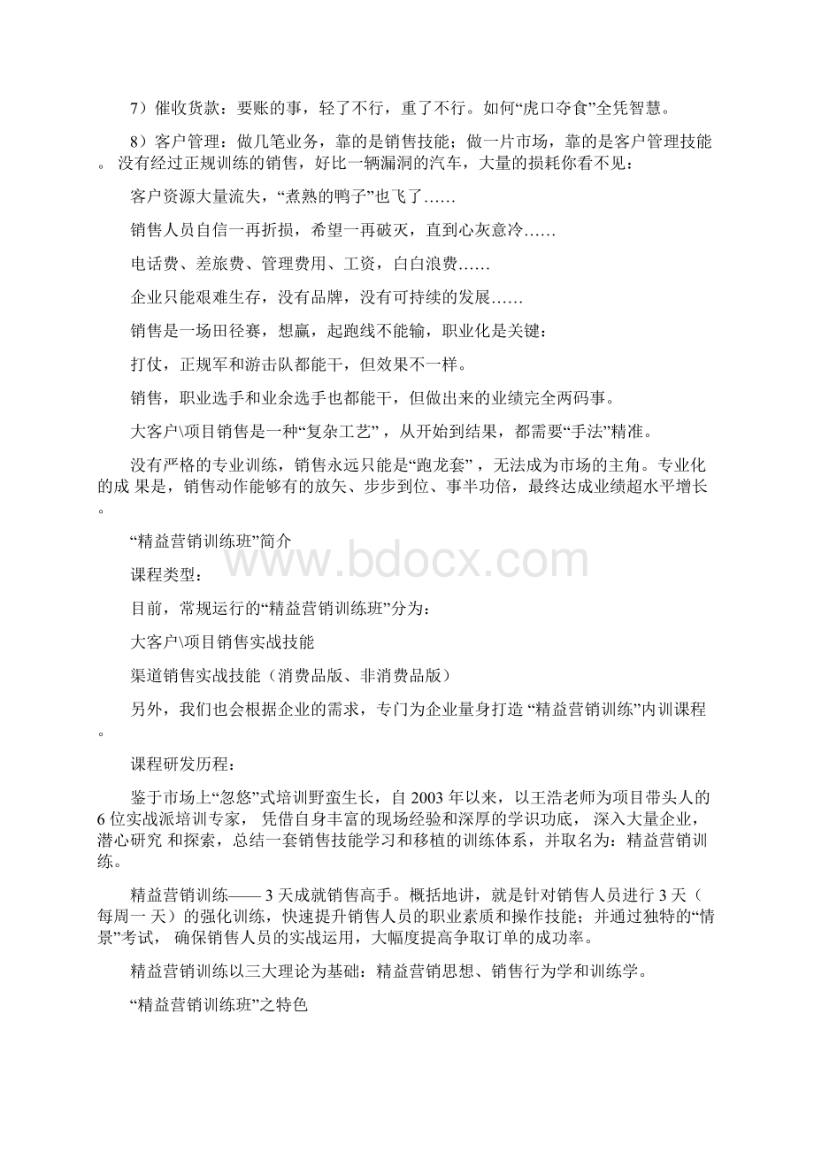 大客户项目销售实战技能精益营销训练课程方案.docx_第2页