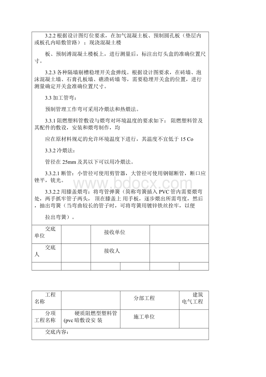 硬质阻燃型塑料管PVC暗敷设安装交底记录.docx_第3页