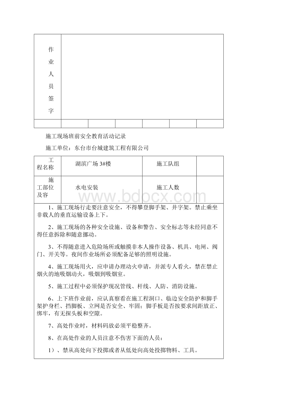 施工现场班前安全教育活动记录文档格式.docx_第2页