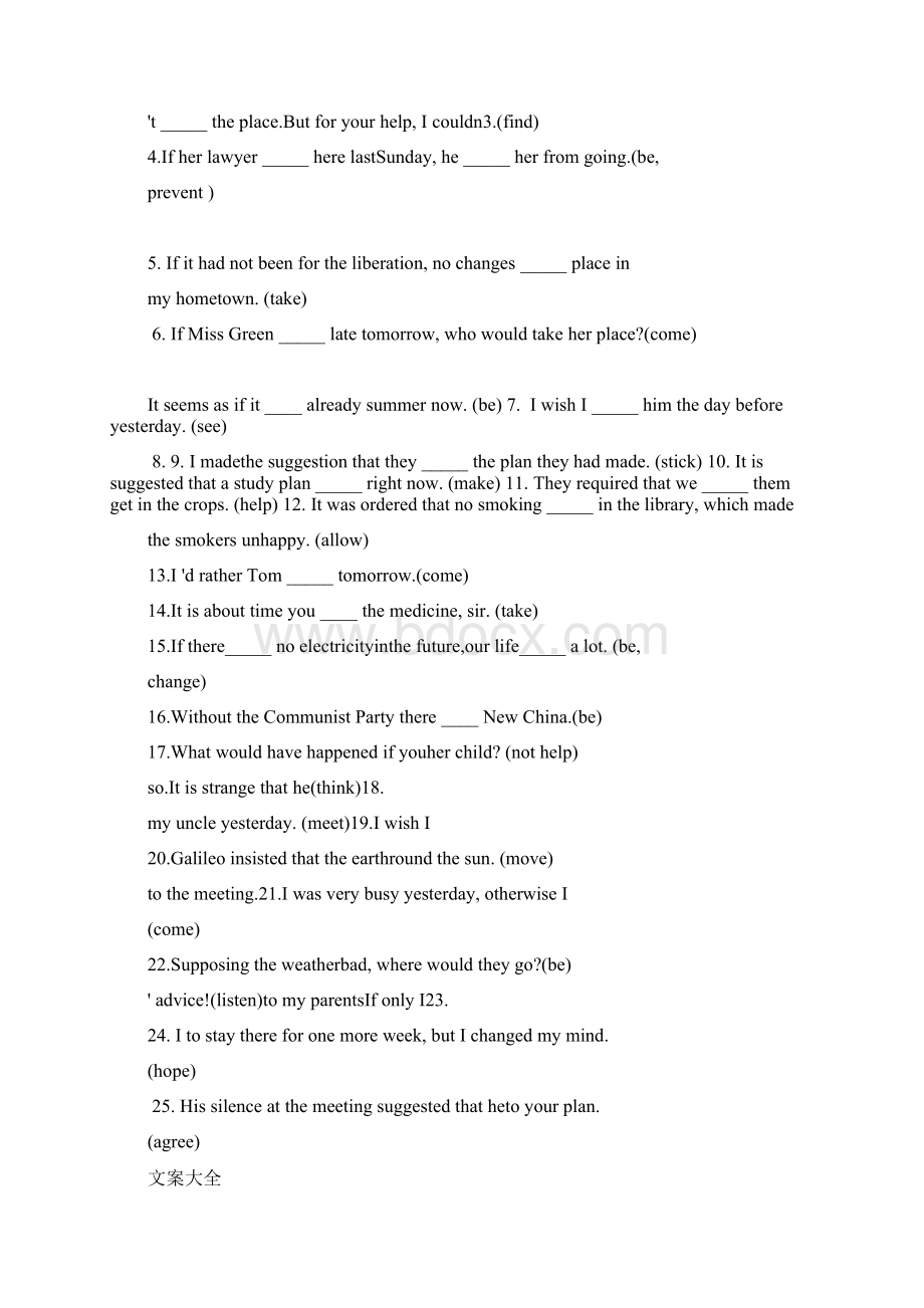 虚拟语气练习填空改错学生用题.docx_第2页