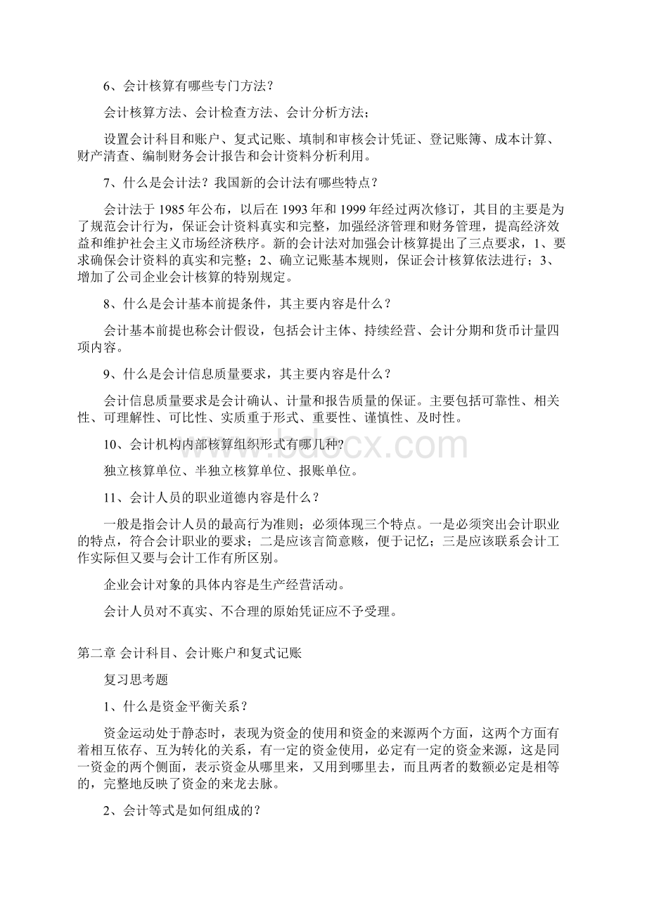 新编《会计学原理》李海波课后习题答案Word格式.docx_第2页