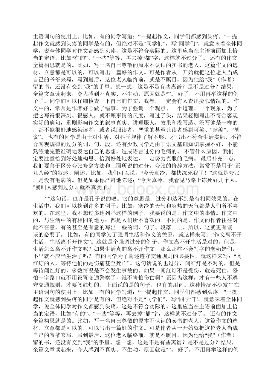 过犹不及doc.docx_第3页