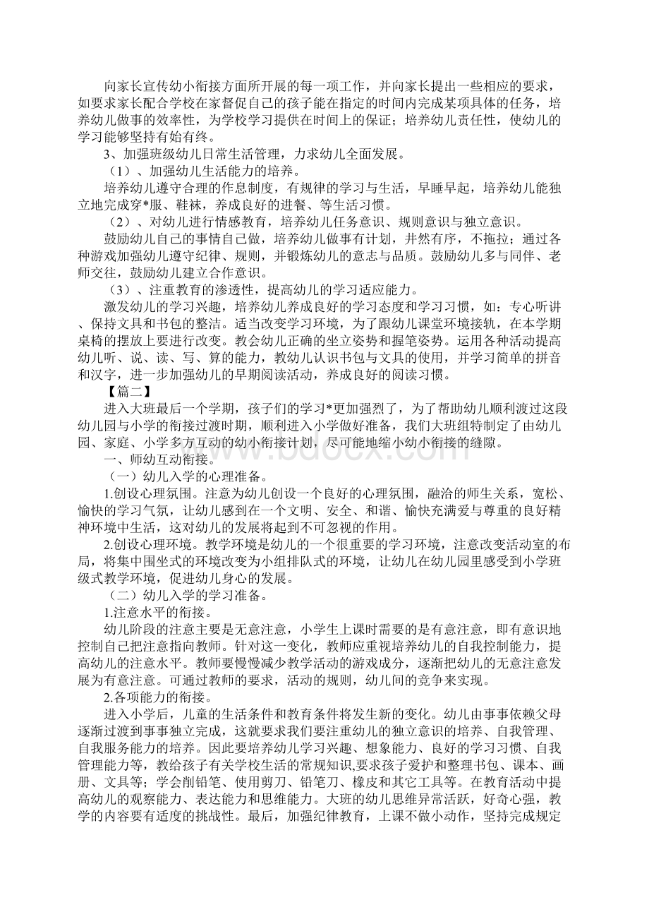 幼儿园大班年度教育教学计划新编版Word文档格式.docx_第2页