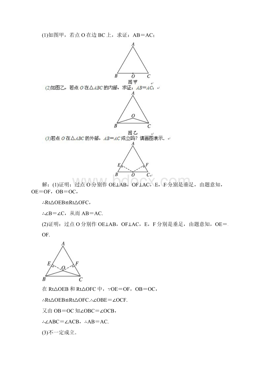 中考第一轮复习第15讲《等腰三角形》专题训练含答案.docx_第3页