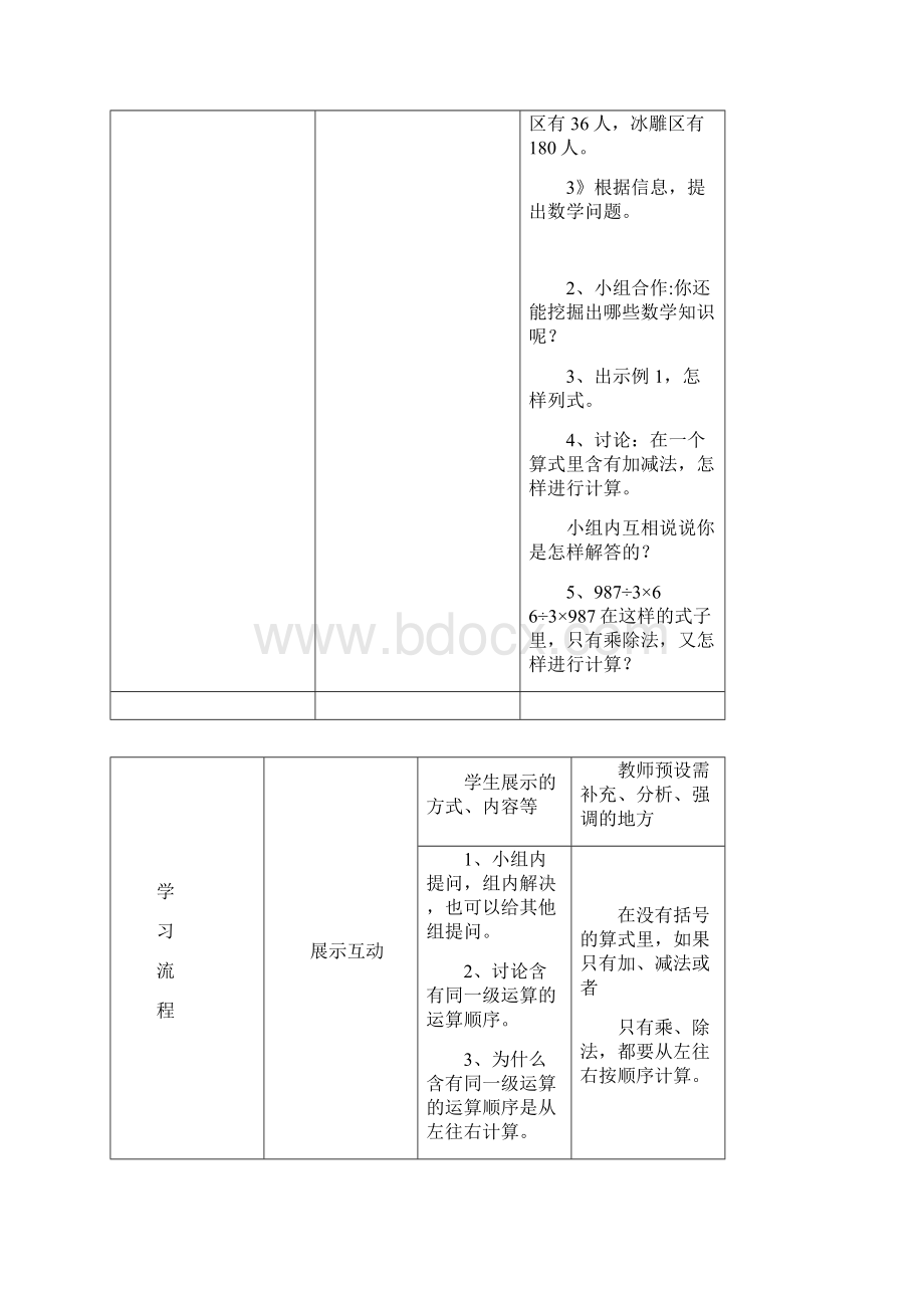 四年级下册数学导学案.docx_第3页