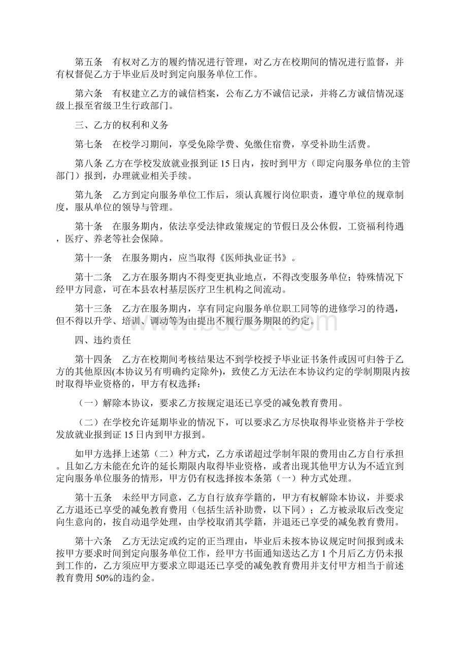 就业协议书医学生免费培养定向同名2116Word文档下载推荐.docx_第2页