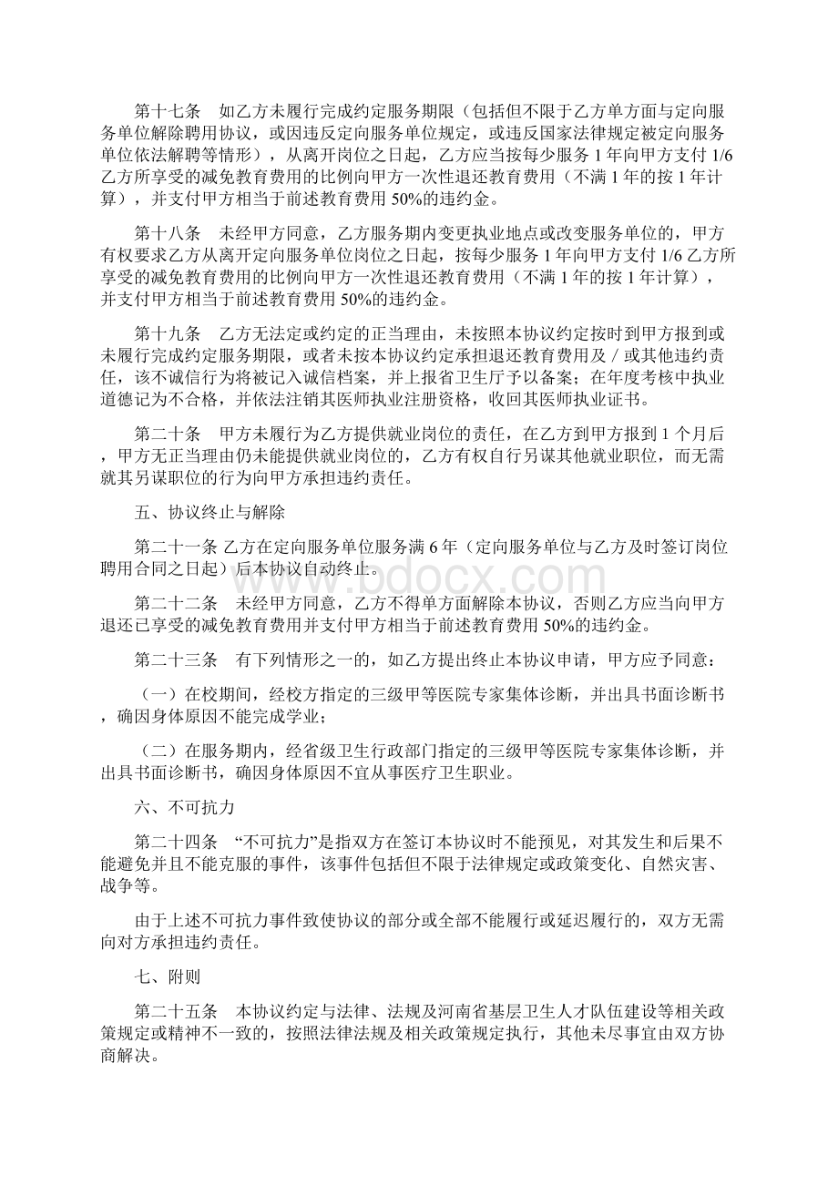 就业协议书医学生免费培养定向同名2116Word文档下载推荐.docx_第3页