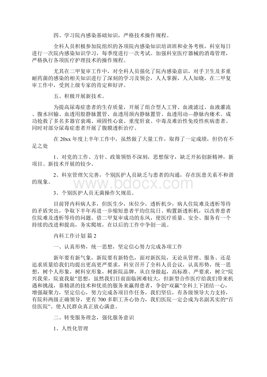 内科工作计划Word格式文档下载.docx_第2页