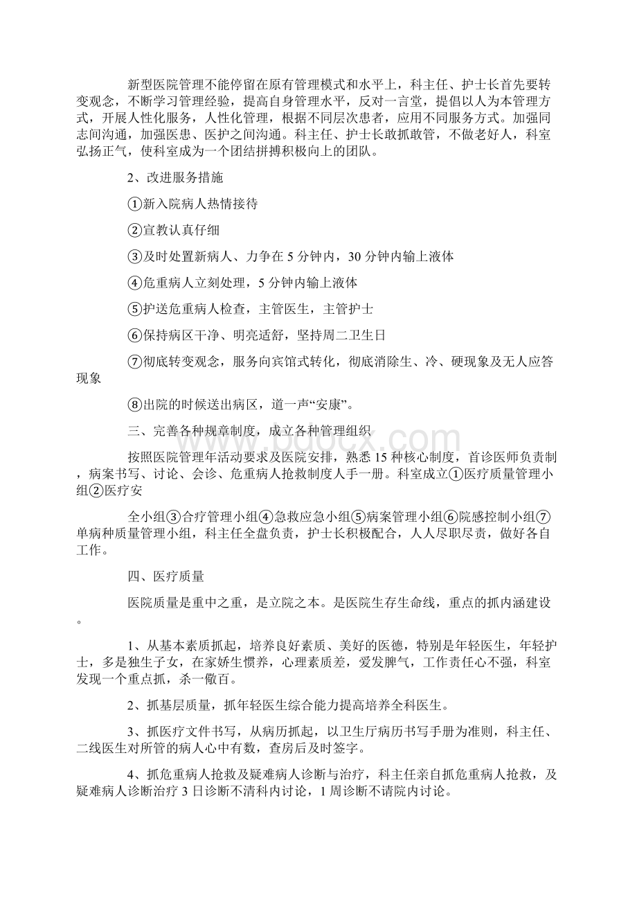 内科工作计划.docx_第3页