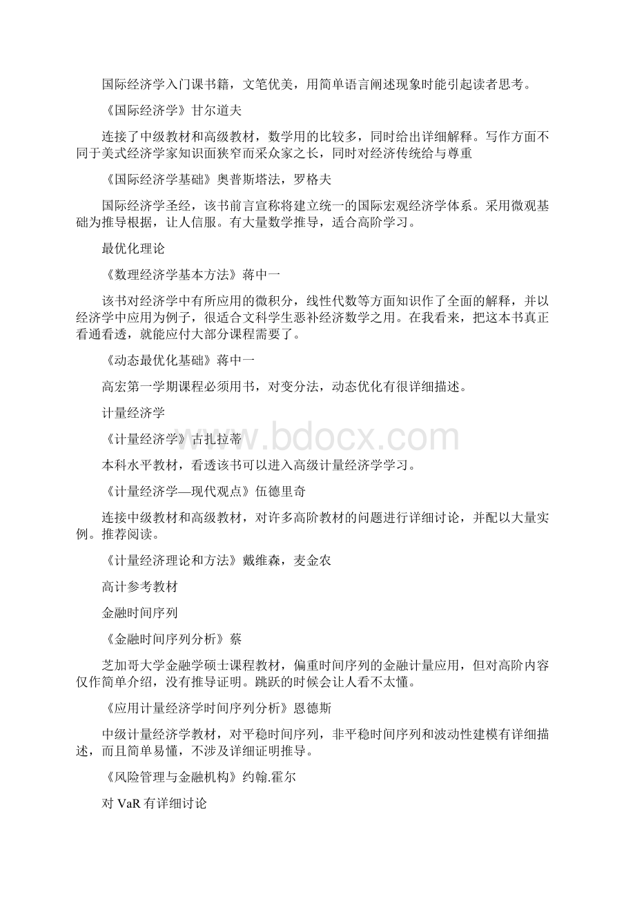 有一个疯狂哥们列出过一个考研书单Word格式.docx_第2页