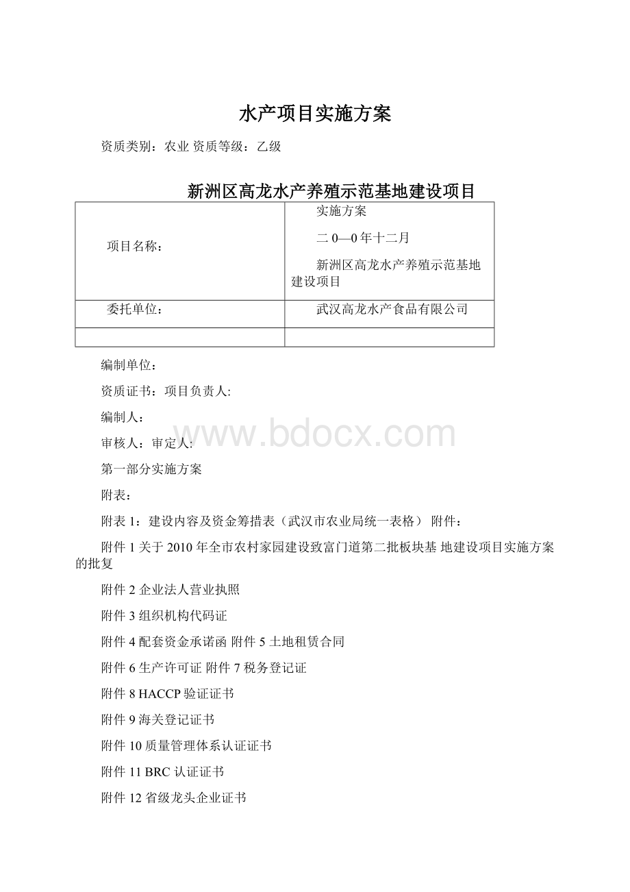 水产项目实施方案.docx