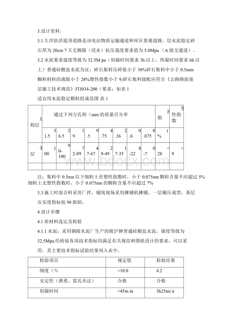 水泥稳定碎石配合比设计.docx_第2页