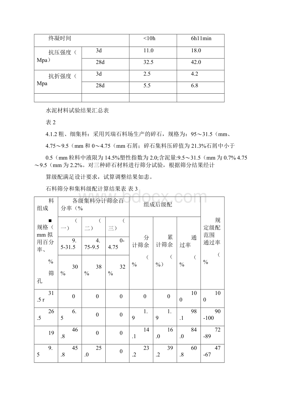 水泥稳定碎石配合比设计.docx_第3页