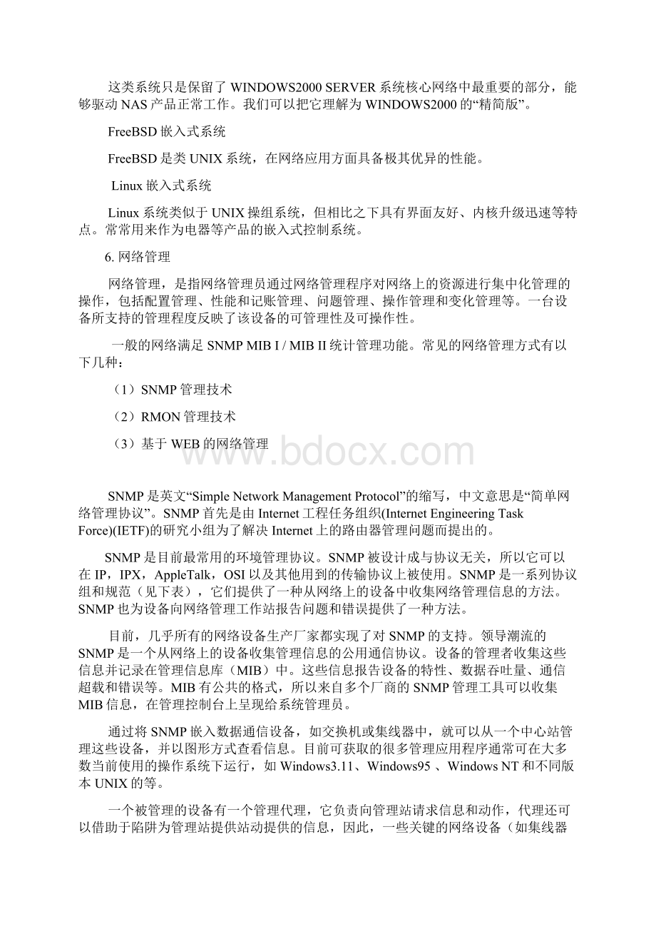 网络存储技术.docx_第3页