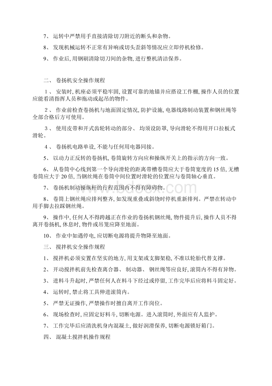 特殊工种人员安全操作规程模板文档格式.docx_第2页