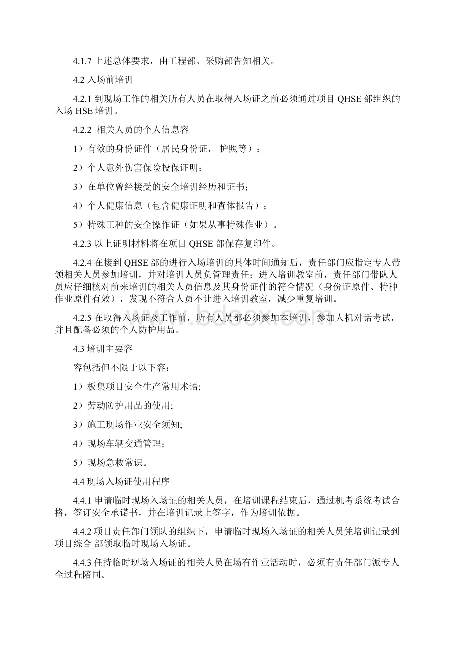 相关方人员培训管理办法.docx_第2页