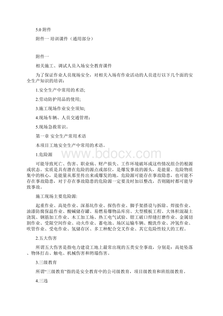 相关方人员培训管理办法.docx_第3页