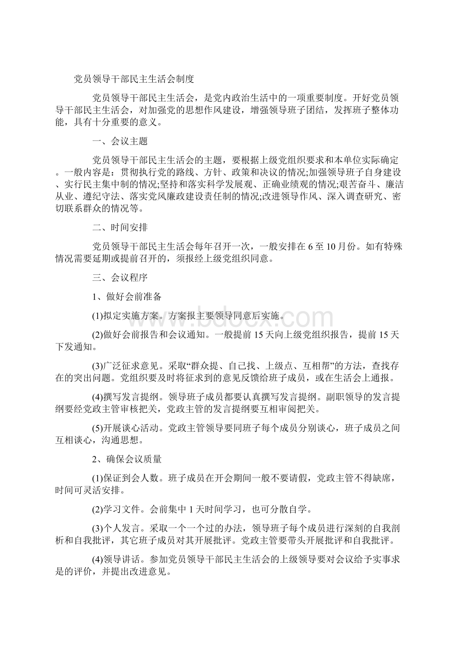 党员学习教育培训制度.docx_第3页