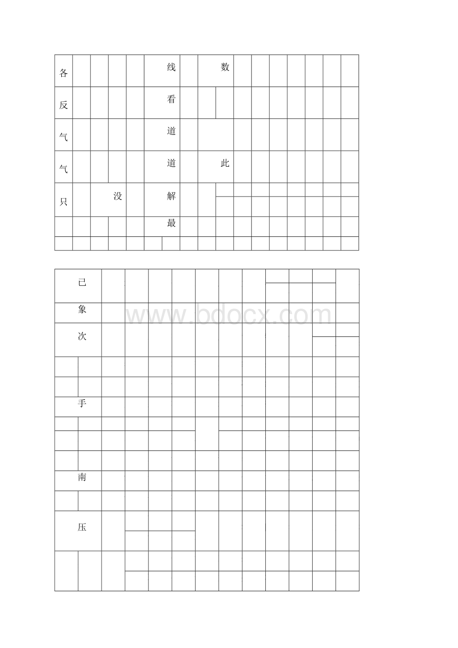 初学者楷体练字打印版Word格式文档下载.docx_第2页