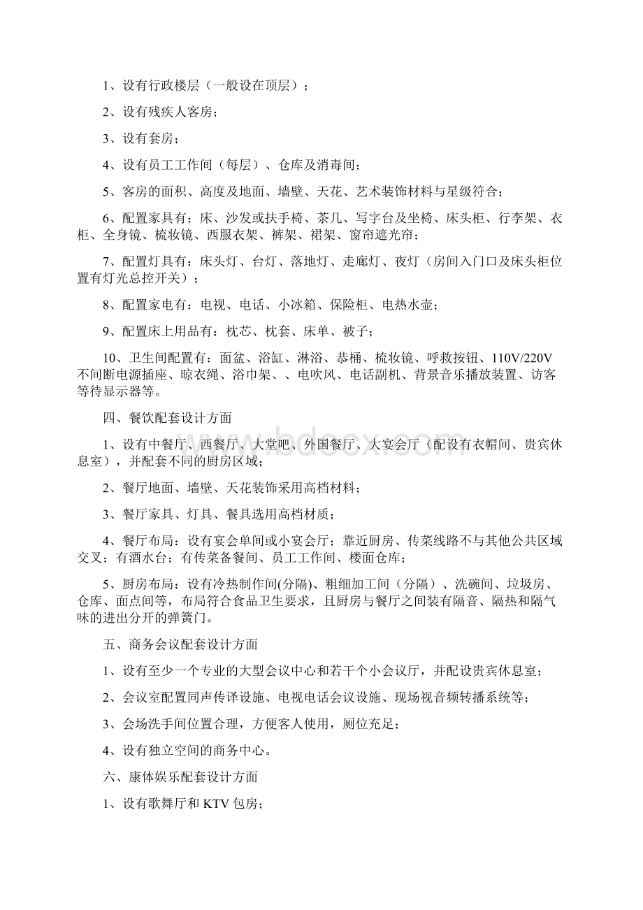 酒店公寓营运方案详解Word文档下载推荐.docx_第3页