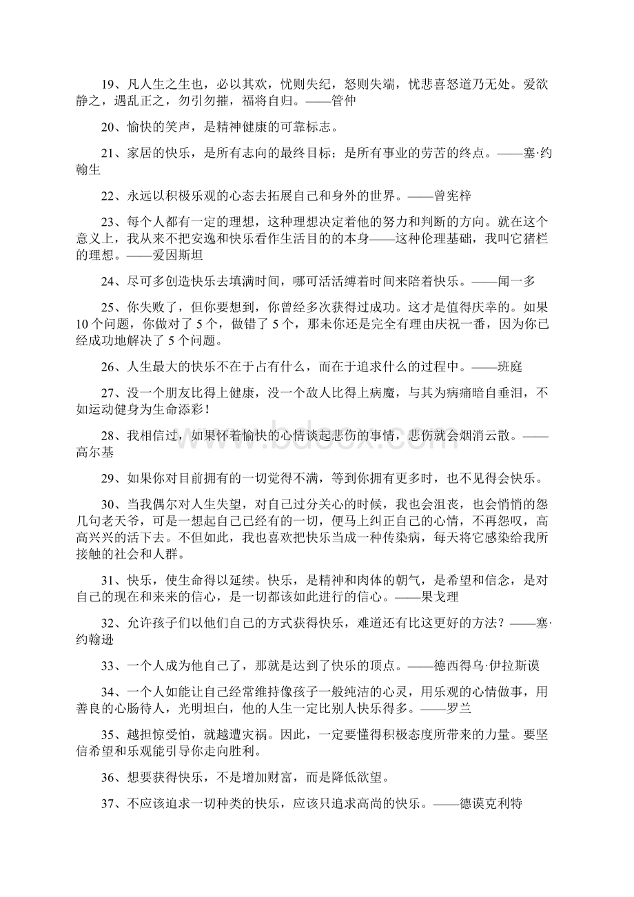 关于乐观的名人名言Word格式文档下载.docx_第2页