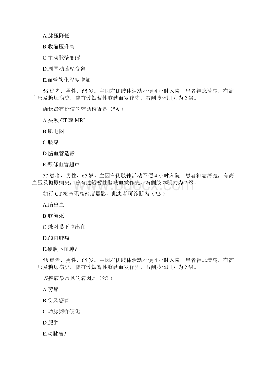 护理各类职称考试题库.docx_第2页