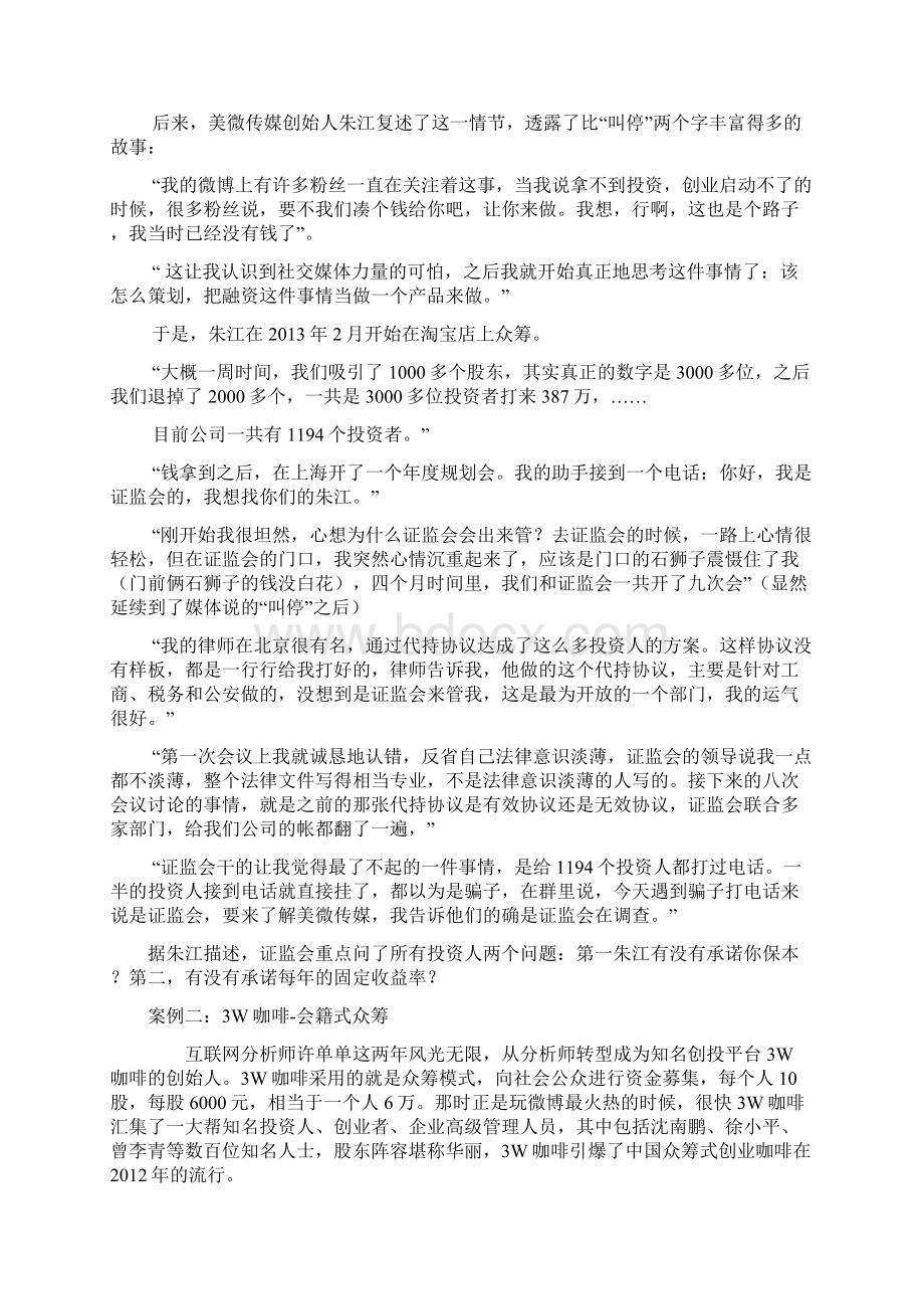 精选中国众筹的十个经典案例汇总资料Word格式.docx_第2页