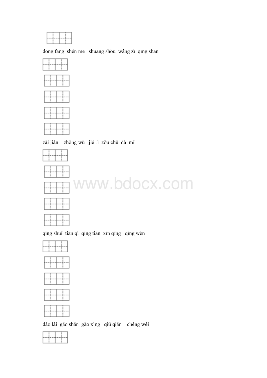 部编人教版语文一年级下期末词语专项复习Word文件下载.docx_第2页