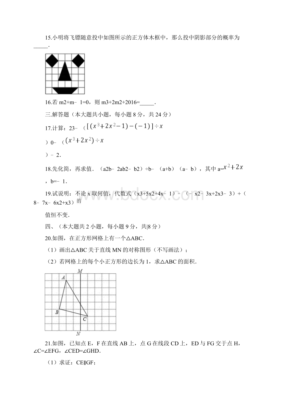 最新北师大版七年级下册数学《期末考试题》含答案.docx_第3页