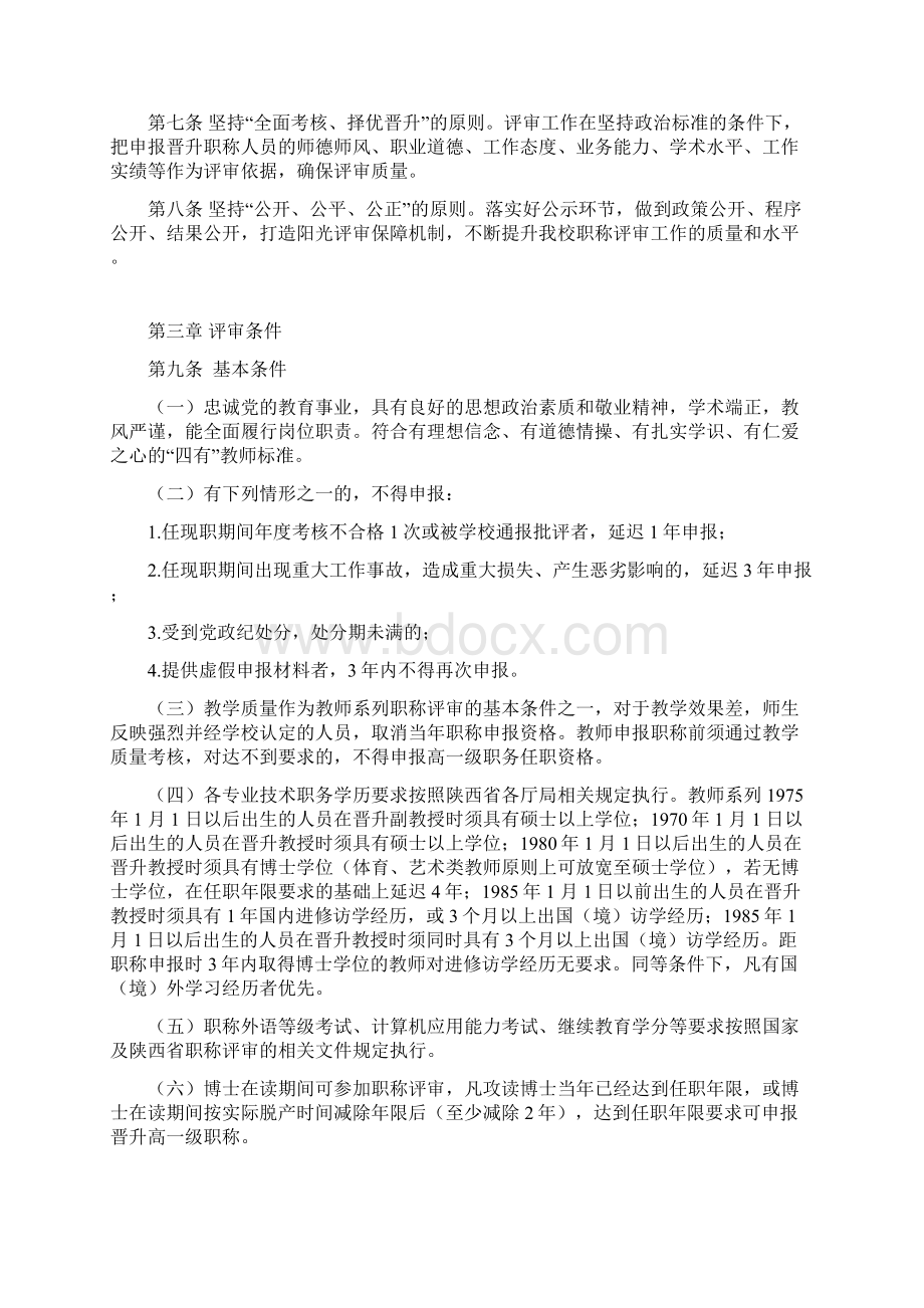 专业技术职务任职资格评审工作实施制度.docx_第2页