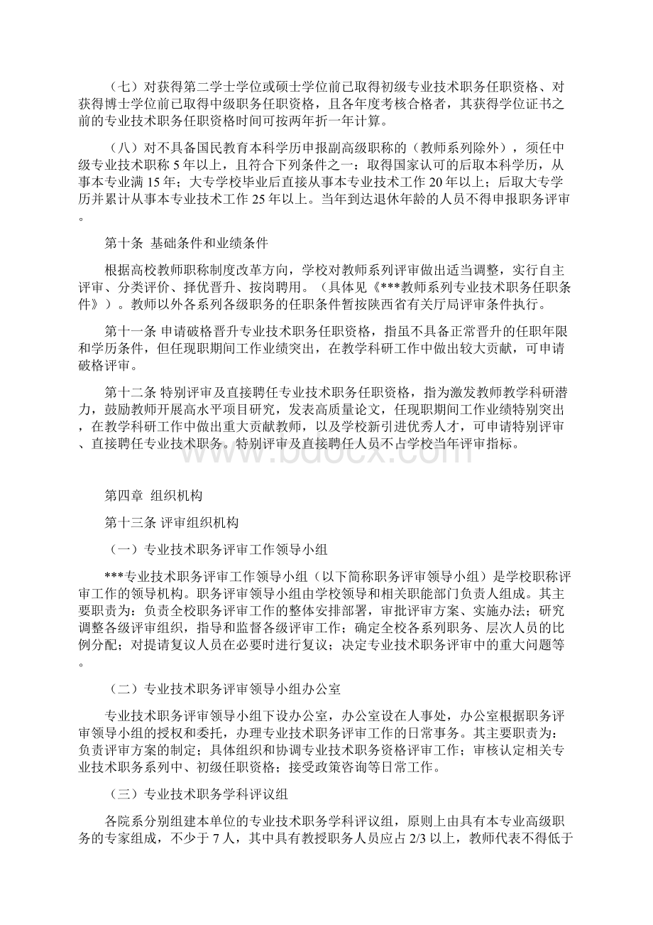 专业技术职务任职资格评审工作实施制度.docx_第3页