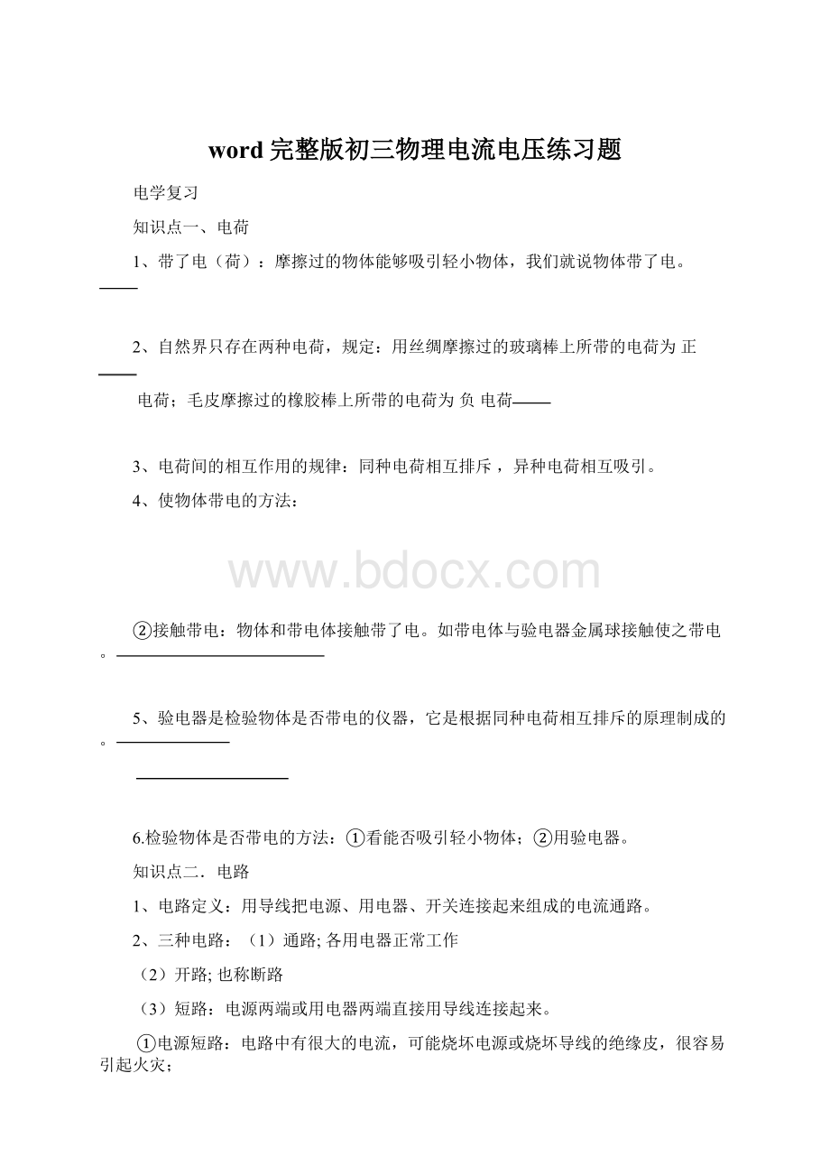 word完整版初三物理电流电压练习题.docx_第1页