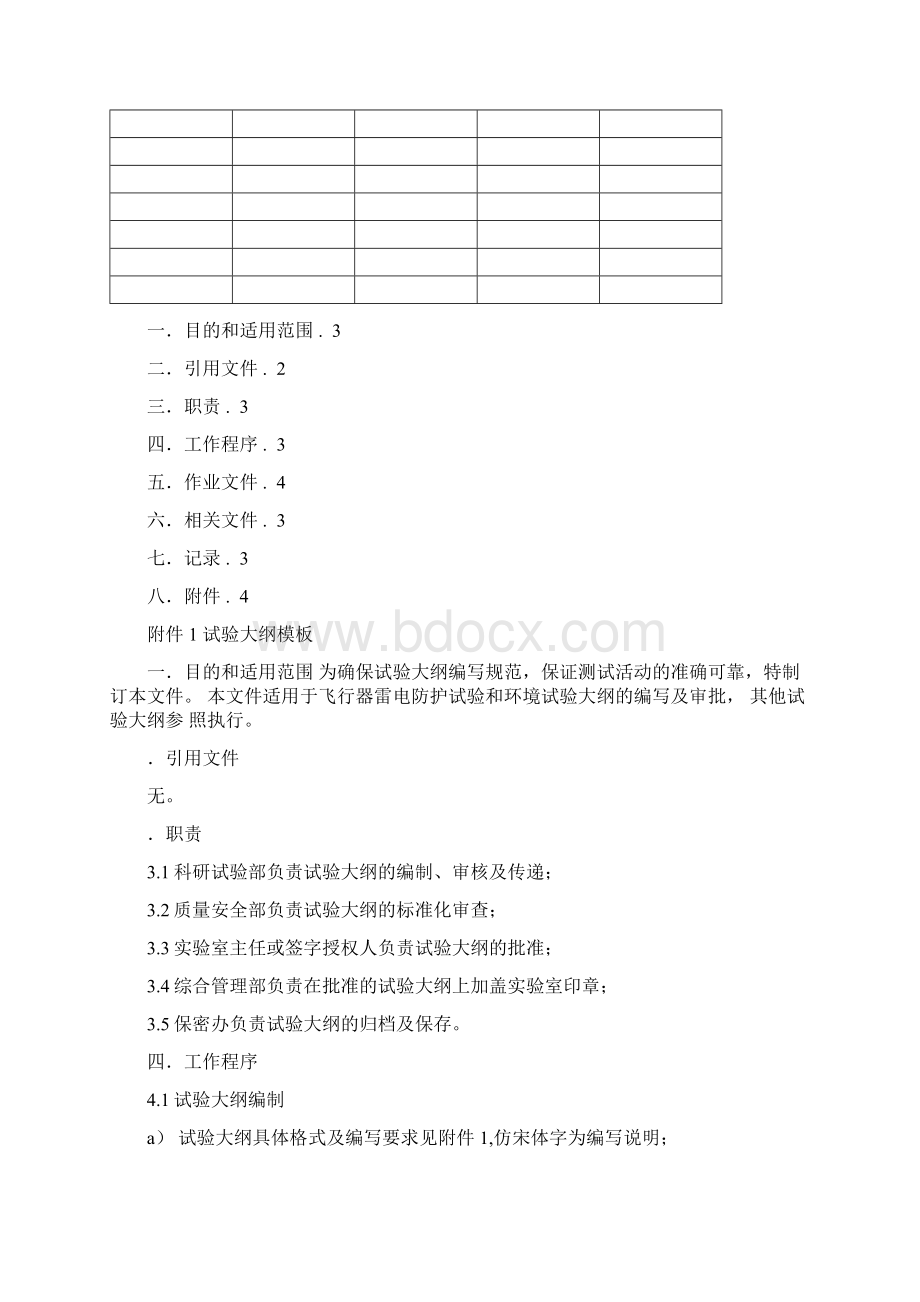 试验大纲编写规定.docx_第2页