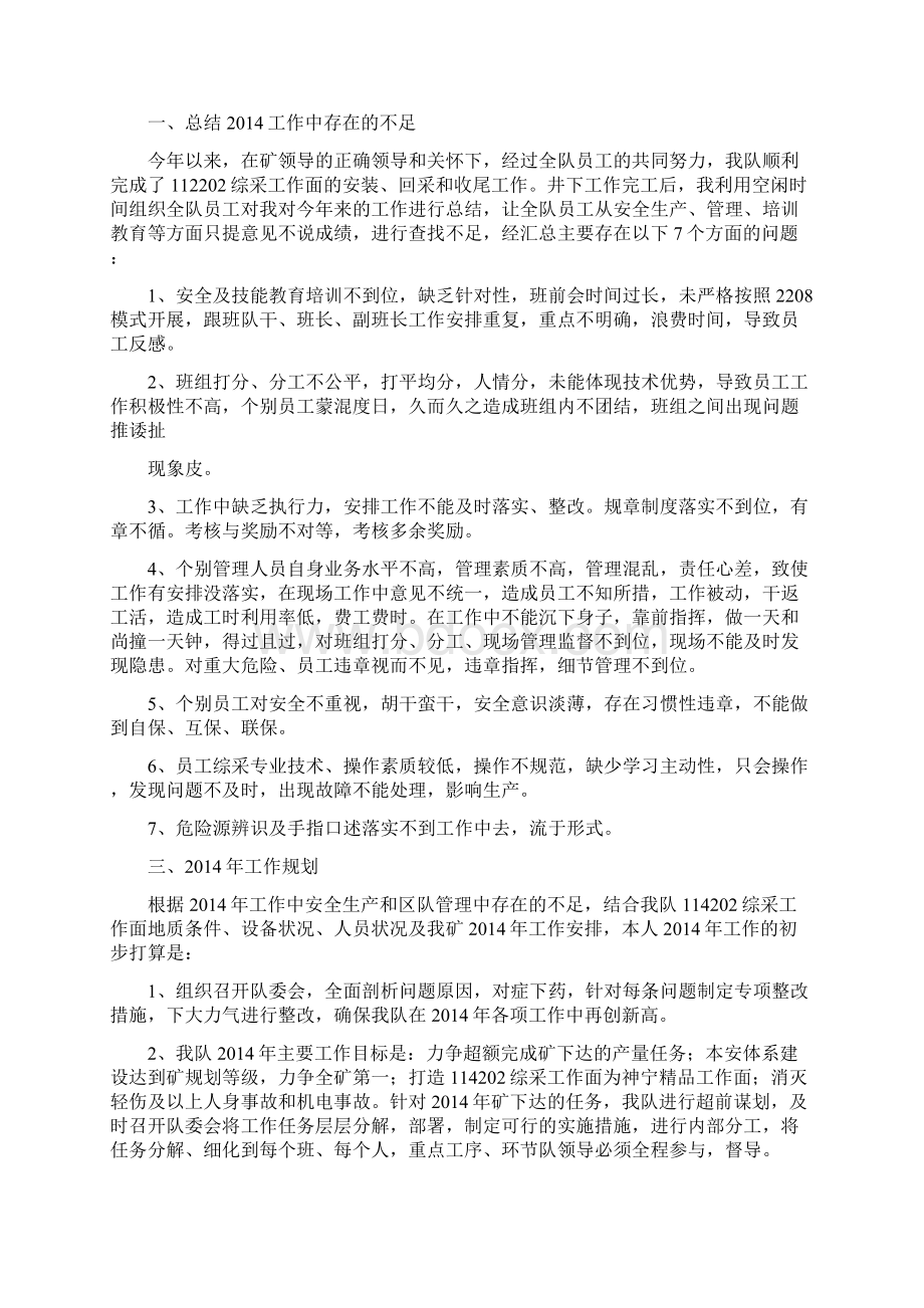 队长个人述职报告精选多篇Word格式文档下载.docx_第2页