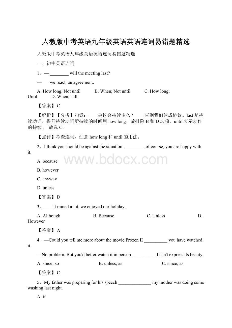 人教版中考英语九年级英语英语连词易错题精选Word文档下载推荐.docx_第1页