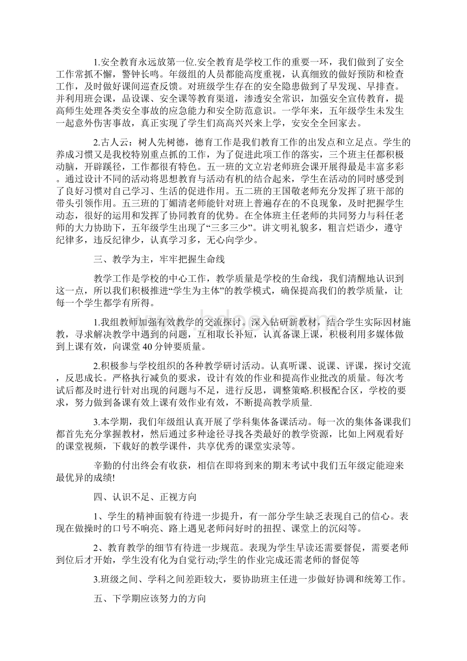 工作总结 学校工作总结 小学五年级年级组年终工作总结.docx_第2页