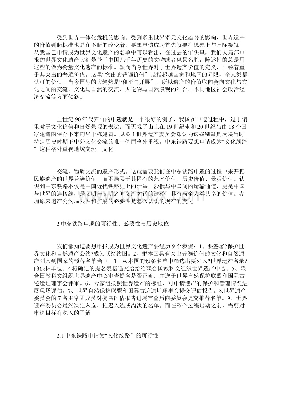 详细版世界文化遗产论文免费参考.docx_第2页