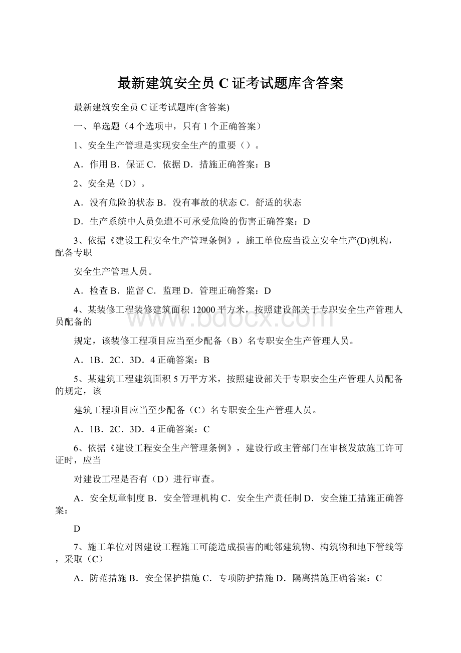 最新建筑安全员C证考试题库含答案.docx