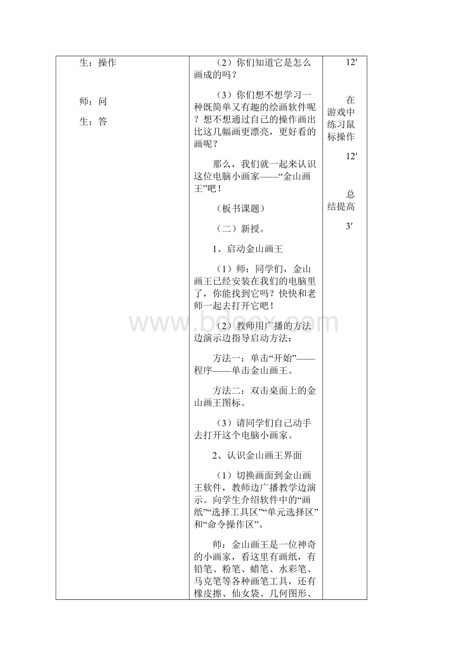 金山画王课程教案全.docx_第2页