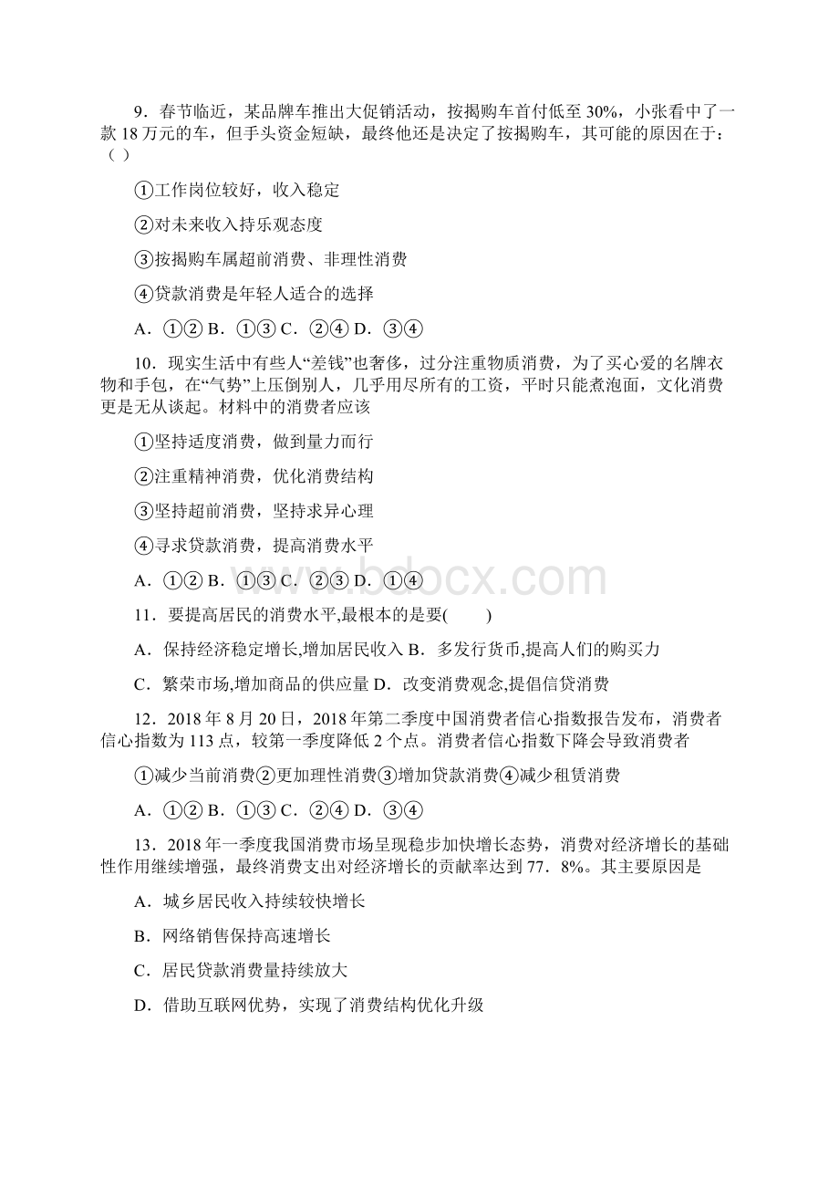 荆州市最新时事政治贷款消费的基础测试题含答案.docx_第3页