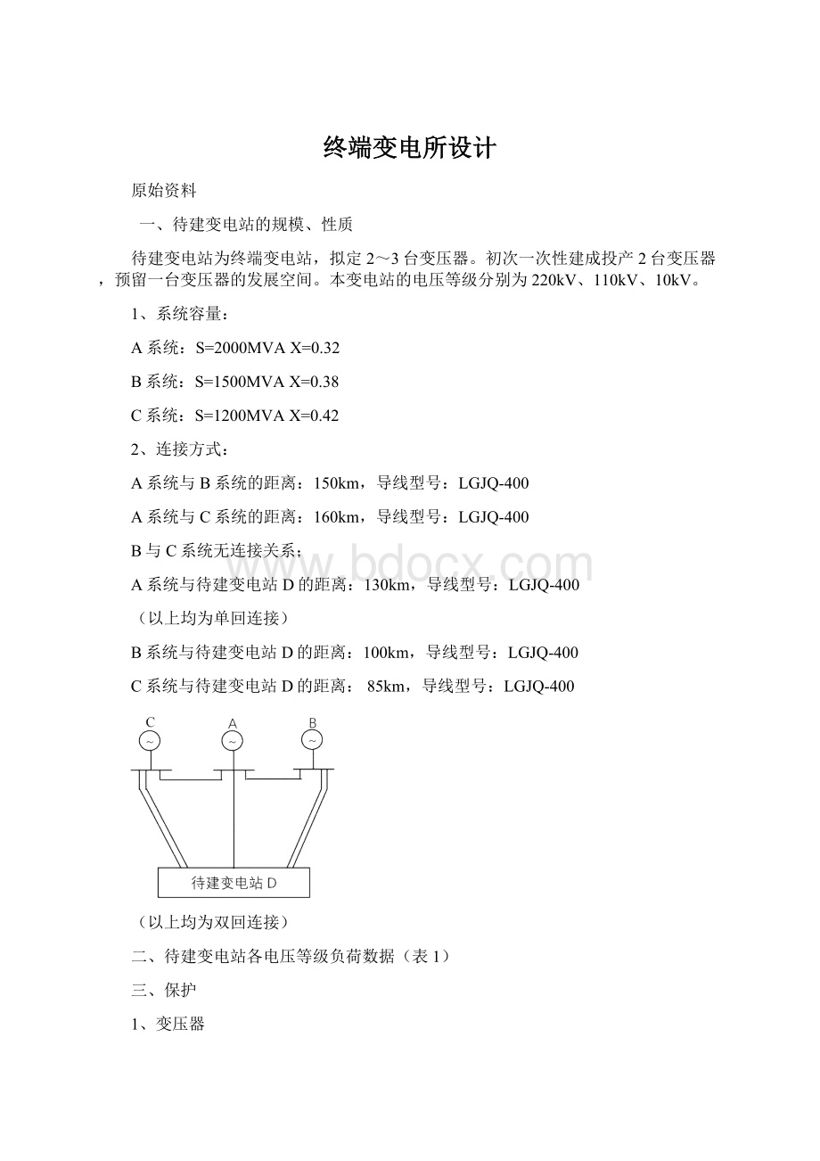 终端变电所设计.docx_第1页