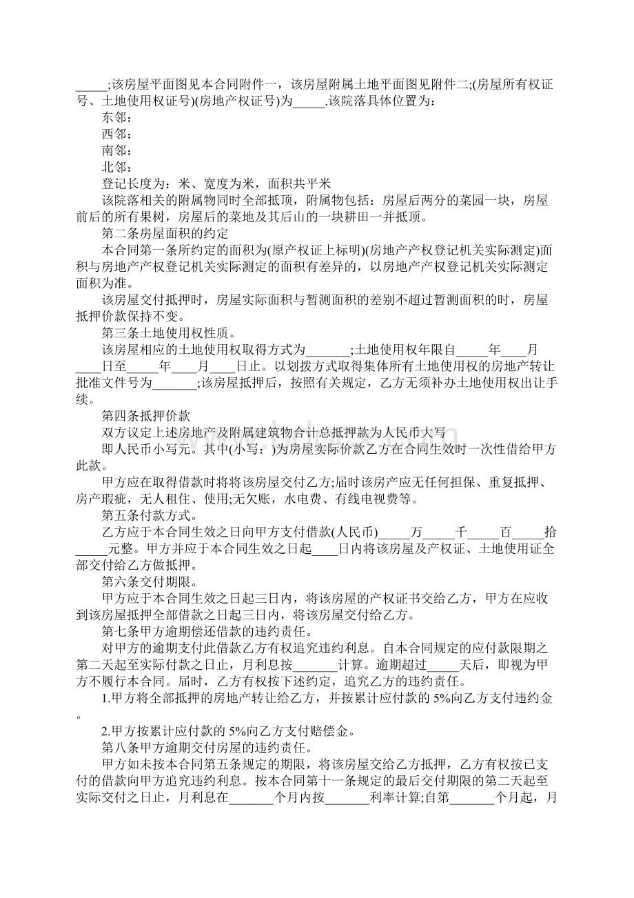 夫妻共同房产抵押借款合同完整版Word格式文档下载.docx_第2页