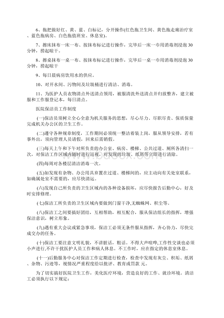 医院保洁员工作标准docWord格式.docx_第2页