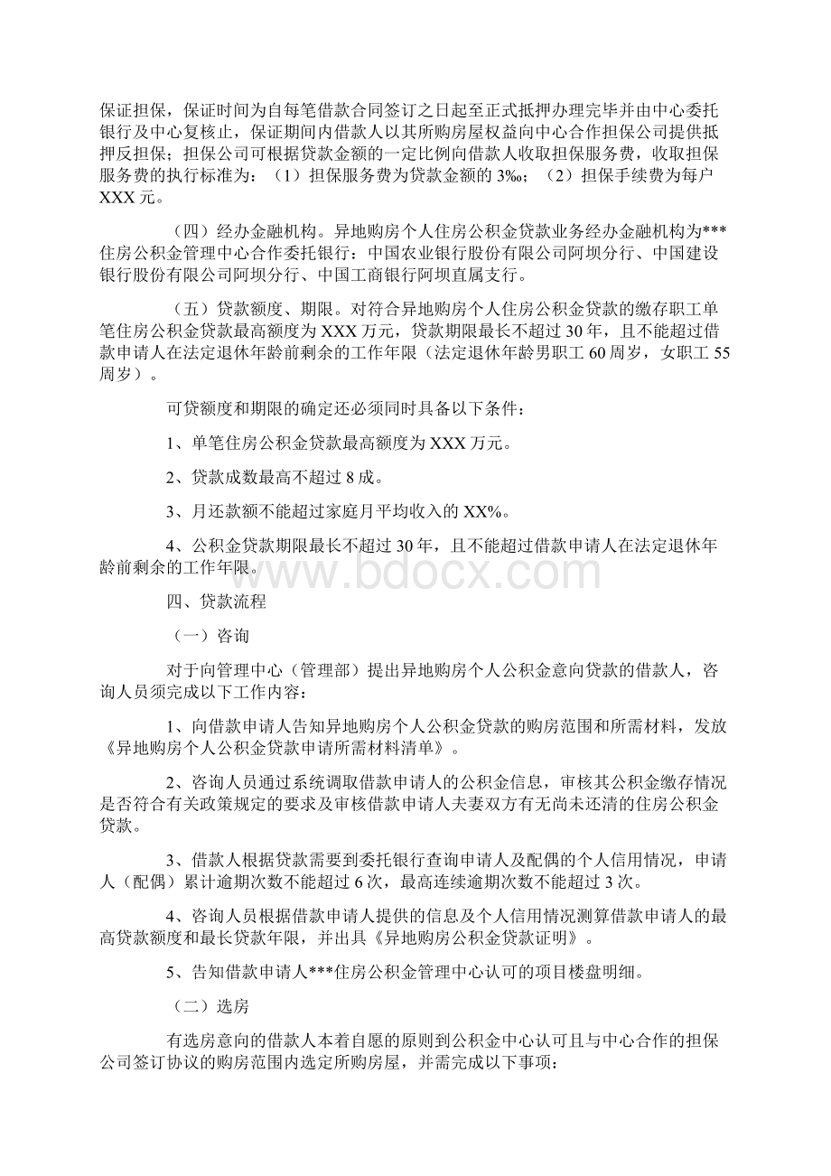 住房公积金异地购房直贷实施方案.docx_第2页