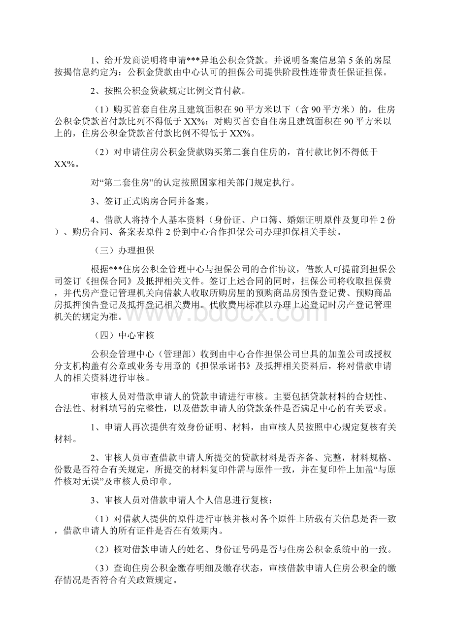 住房公积金异地购房直贷实施方案.docx_第3页