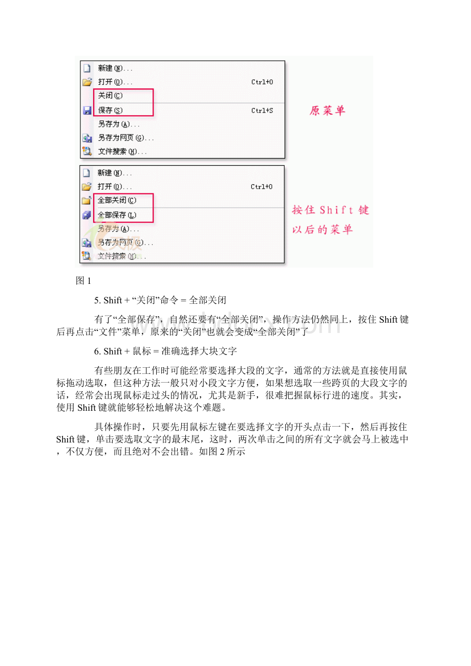 word文档编辑技巧.docx_第2页