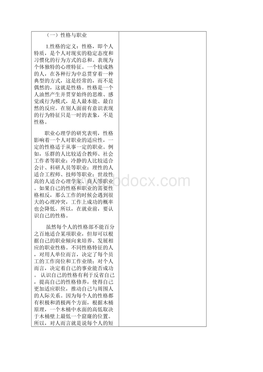 职业生涯规划教案.docx_第2页