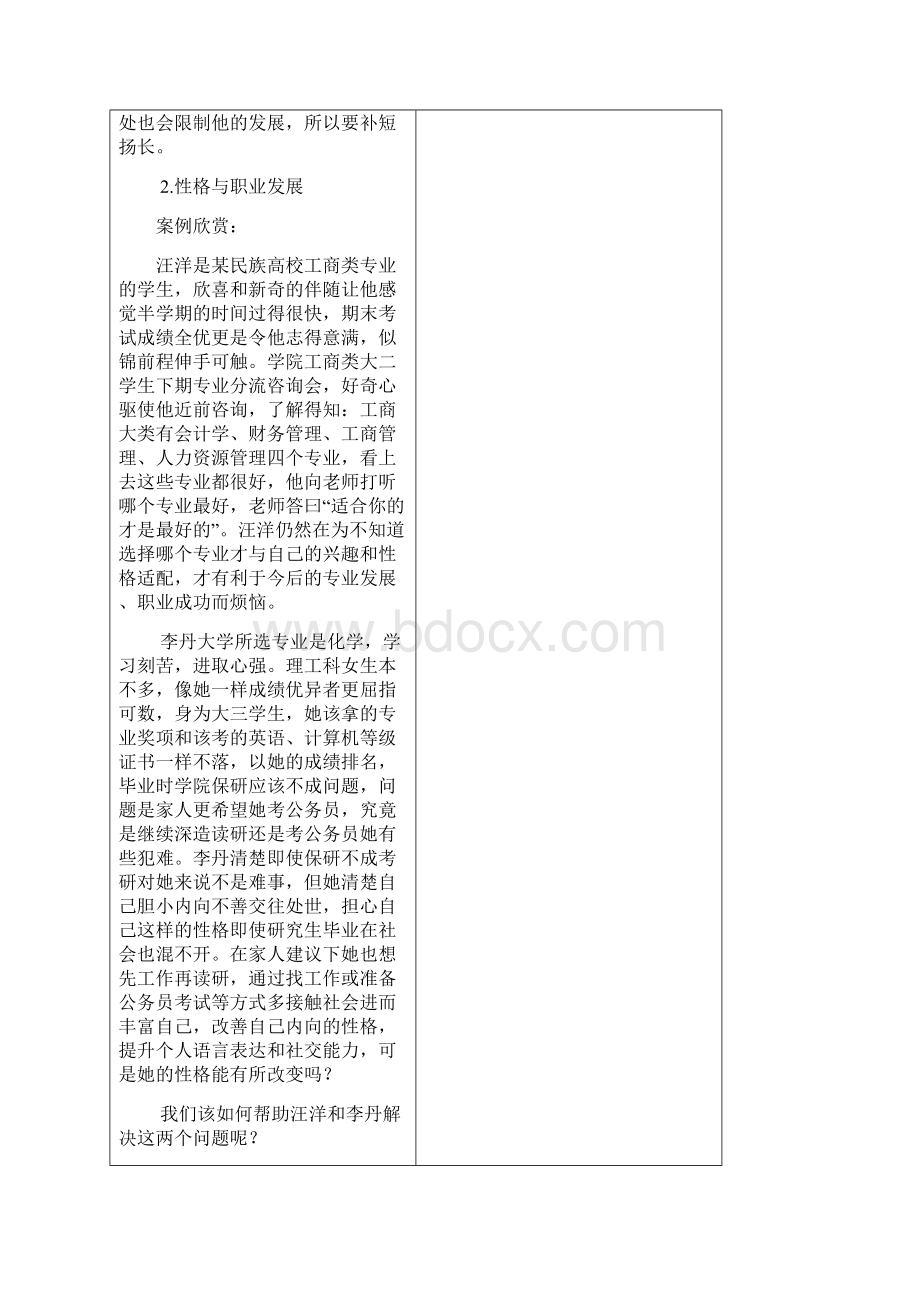 职业生涯规划教案.docx_第3页