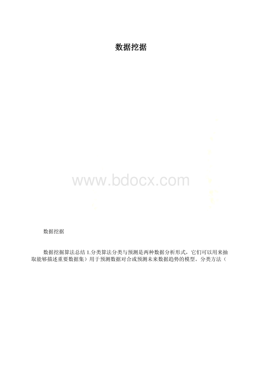 数据挖据Word下载.docx