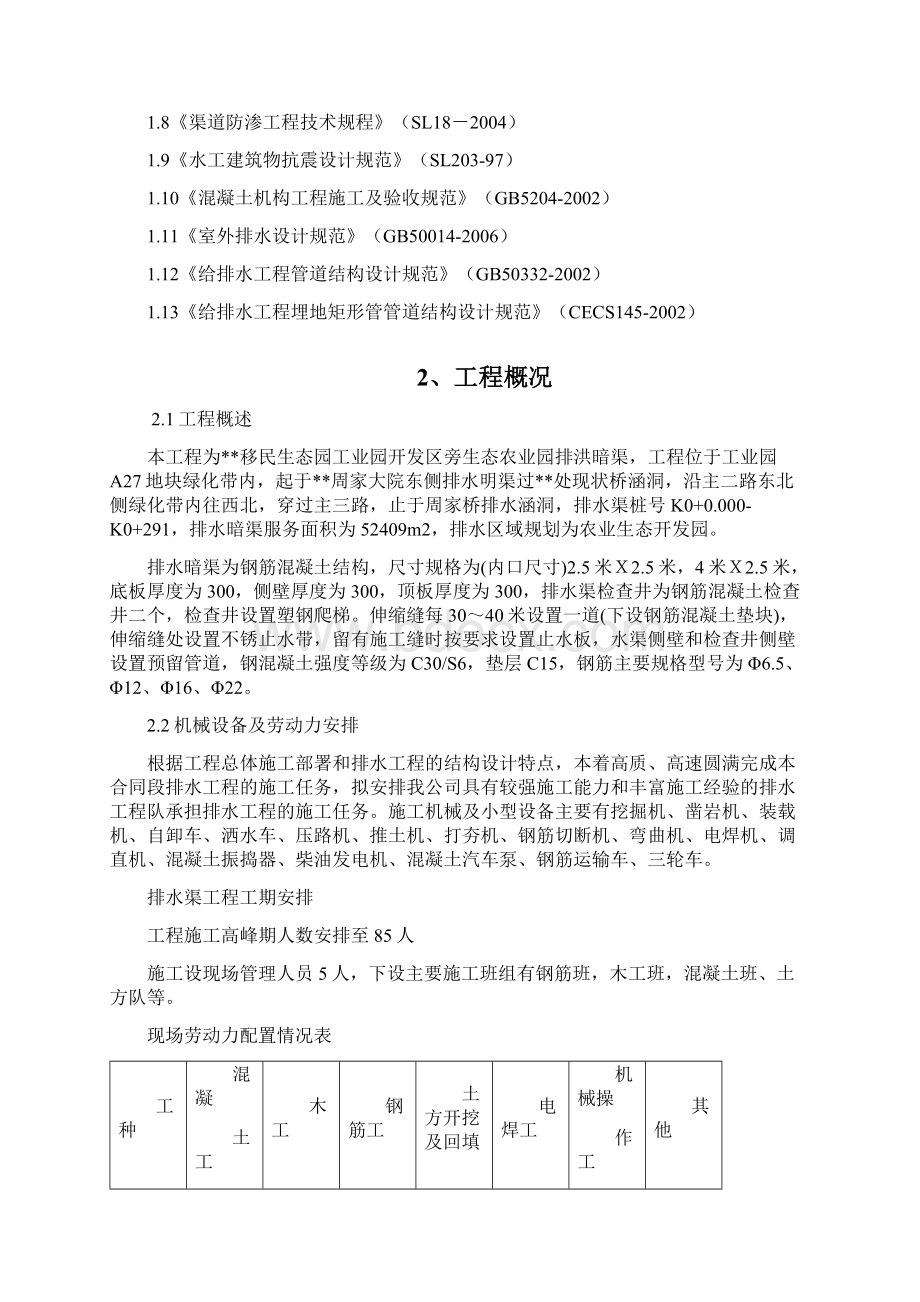 排水渠施工方案农村排水渠技术方案.docx_第2页